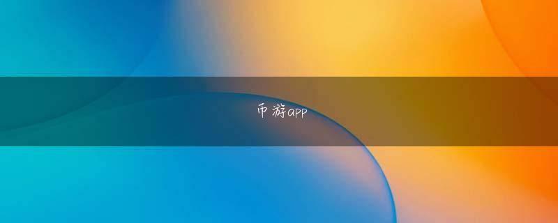 万博电竞 ムロン・フェンは笑った:それから私たちの黄金の剣の配偶者