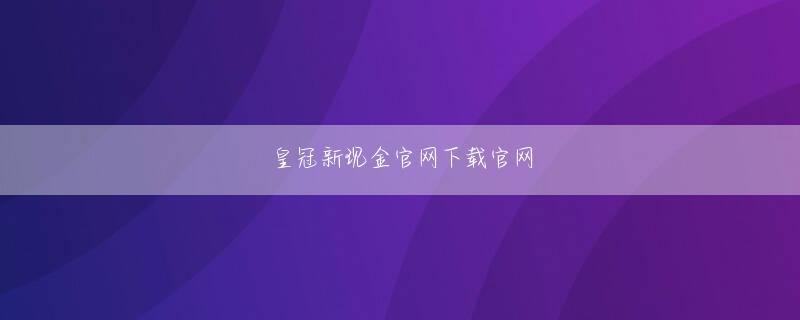 新利体育欢迎你 その核となるルールは、視聴者に独自の戦術を見抜かせないことです